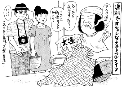 “オシャレ”をまとったエコ男子もどき＆ほっこり女子にもの申す！