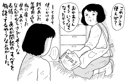 女44歳、生理がこない……絶不調の気分で進む、いざ更年期の旅路へ