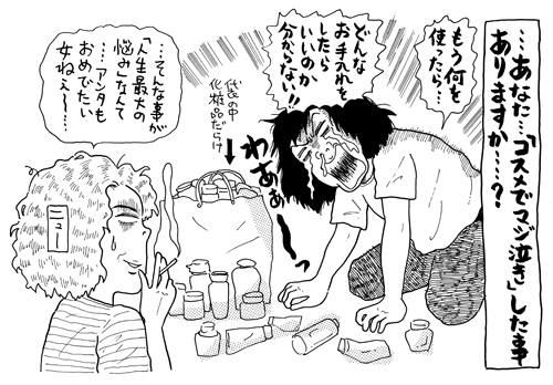 “美容迷子”安彦麻理絵＆大久保ニューのスキンケアを、化粧品開発者・尾崎幸子が一刀両断!!