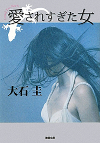 「結婚すれば、出産すれば……」リセット願望に現実を突きつける『愛されすぎた女』