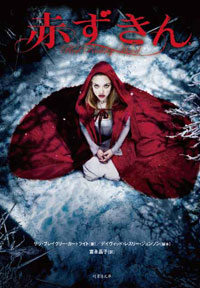 結末は怖くて描けなかった!?　本当は恐ろしい『赤ずきん』の衝撃の結末とは!?