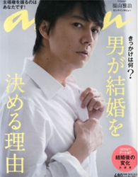 「an・an」いわく、男が結婚を決める理由は「授かり婚」か「彼女の両親が怖くて」