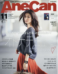 「ゼクシィ」化した結納ページ、読者がドヤ顔幸せ語り！　ラスト2号「AneCan」の暴走