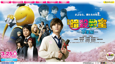 殺せんせーが帰ってくる!!　山田涼介主演映画『暗殺教室～卒業編～』鑑賞券プレゼント
