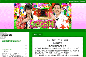 あらびき団に恐怖の団長降臨！　藤井・東野大慌ての理由とは……？