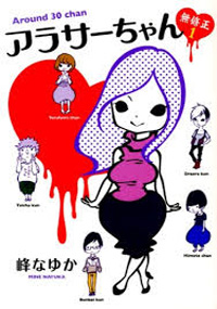 連載打ち切りは友情終了のサイン!?　「SPA！」と峰なゆかの奇妙な世界