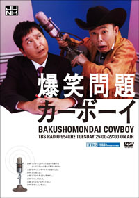 爆笑問題・田中裕二は話題作りのコマ!?　山口もえのしたたかな算段