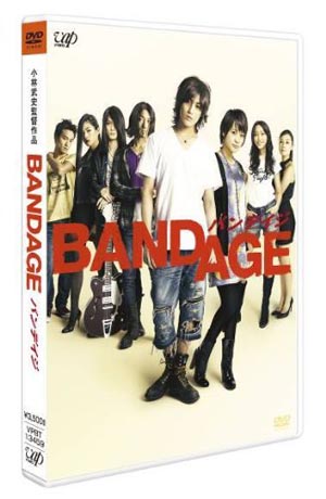 第一子誕生おめでと～☆赤西仁主演『BANDAGE』DVDプレゼント！
