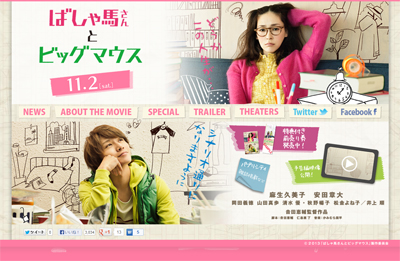 安田章大が面倒くさ～い男を熱演、『ばしゃ馬さんとビッグマウス』鑑賞券プレゼント