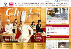 天海祐希『Chef～三ツ星の給食～』初回8.0％で苦戦!!　視聴者の“フジ離れ”に潰される？