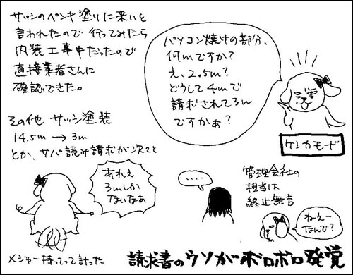 「ヤリ手弁護士、出てこいや！」賃貸トラブルが、ついに裁判へ！
