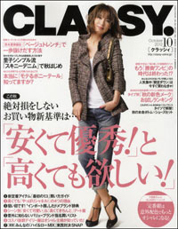 その心変わりは何だ！「CLASSY.」の“勝負ワンピはイタイ”にモノ申す