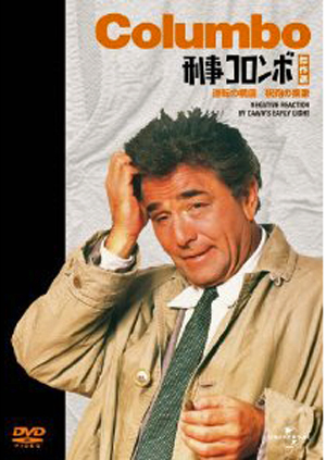 嵐・櫻井翔もお気に入りの名刑事ドラマ、『刑事コロンボ』のDVDをプレゼント