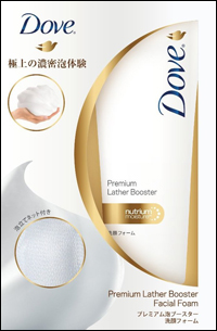 はにわが有田焼に！　ダヴ“プレミアム”洗顔フォームプレゼント