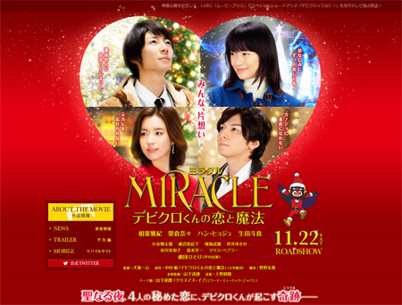 祝・単独初主演！　嵐・相葉雅紀『MIRACLE デビクロくんの恋と魔法』鑑賞券プレゼント