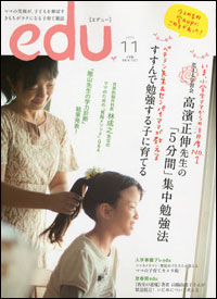 「のびのび子育てで東大に」、“必死”を“余裕”で隠す「edu」母