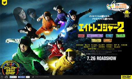 渋谷すばる演じるレッドが物語の鍵!?　映画『エイトレンジャー2』鑑賞券プレゼント