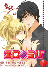 学生寮は男女同室、超VIP高校は子作り学校だった!?　王道TLを楽しむ！