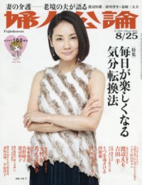 「婦人公論」でナベツネが語った「妻の介護」は、仕事に生きた男のナルシズムと自慢のみ！