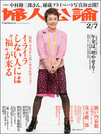 「婦人公論」がカオス！　泉ピン子を黙らす、かなりアレな人物が降臨