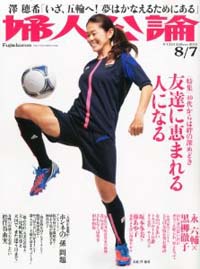 対等な友達からスワッピングまで！　「婦人公論」が提唱するオトナな関係性