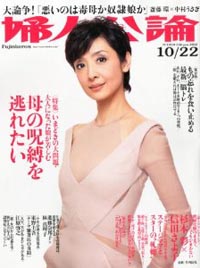 母親を妖怪扱い!?　娘の主張ばかりが目立つ「婦人公論」“毒母”特集