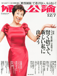 「あの苦労も私には必要だった」と思うために、「婦人公論」がしつこく断捨離特集