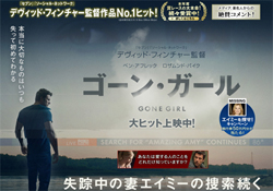 ク●ニする暇も与えない圧倒的なラスト！『ゴーン・ガール』とは誰か