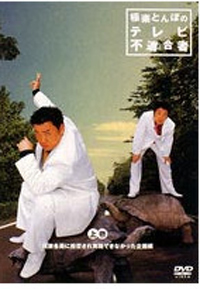 元極楽とんぼ・山本圭一、復帰に失敗し肉巻きおにぎり販売