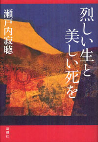女は矮小化した？　常識の枠を飛び越えた岡本かの子らの人生を見つめ直す