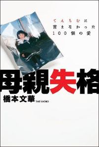 殺してやりたいほど愛してる!?　愛と憎悪が入り交じるてんちむ母の育児とは!?