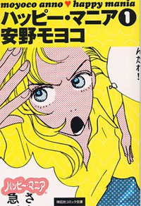 『ハッピー・マニア』の2つの魔法～スポ根としての女子まんが序論（3）～