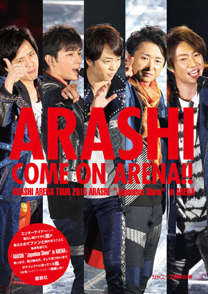 9年ぶりのアリーナツアーに迫った『ARASHI COME ON ARENA!!』、嵐のメンバーごとの見どころは？