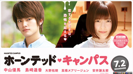中山優馬がオカルト映画で映画初主演！　『ホーンテッド・キャンパス』鑑賞券プレゼント