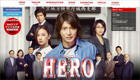 3度目の久利生カムバック！　SMAP・木村拓哉主演『HERO』劇場版鑑賞券プレゼント