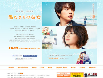 嵐・松本潤と上野樹里出演！　映画『陽だまりの彼女』鑑賞券プレゼント