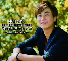 氷川きよしの“脱・受け身”が業界で話題、『紅白』も攻めに攻めて！