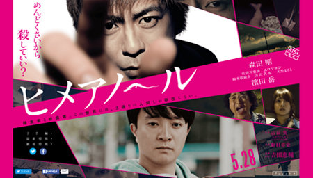 V6・森田剛が狂気の連続殺人犯を演じる！　映画『ヒメアノ～ル』鑑賞券プレゼント