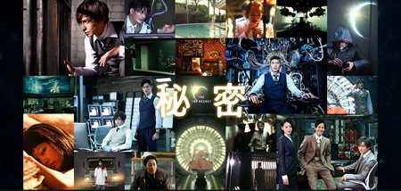 生田斗真が、“美形で天才”な捜査官に！　『秘密　THE TOP SECRET』鑑賞券プレゼント