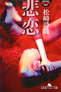 崩壊する家庭で、兄との近親相姦――『悲恋』が描くタブーに踏み込む女の心理