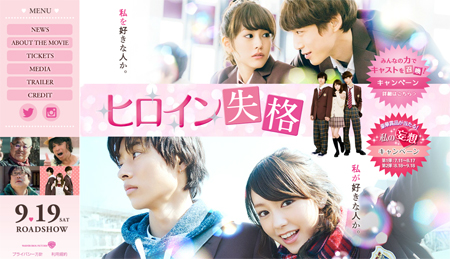 山崎賢人×坂口健太郎の次世代イケメンタッグに注目！　『ヒロイン失格』鑑賞券プレゼント