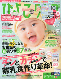 「ひよこクラブ」よ、夫を“勃てる”ことより、夫への興味の消失の原因を教えてくれ！