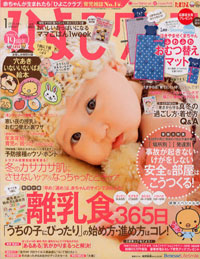 「ひよこクラブ」は“だっこポスチャリング”よりサボることをはやらせて！