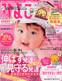 「ひよこクラブ」の荒ぶるレイアウト！　50人の赤ちゃんとうんちを並べる