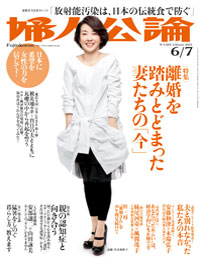 アンダーヘアの作用をぶっちゃけ過ぎ！　今号の「婦人公論」は男子禁制