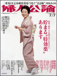 「婦人公論」のルポで露見した、“事件を消費したい”という世論の強さ