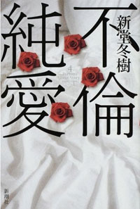 いつまでも若く、キレイで従順……男性が描く「イイ女」の限界