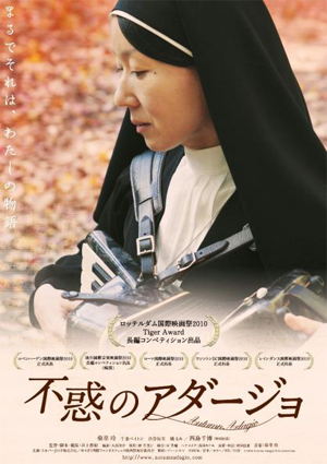 性、恋愛、老いに惑う物語……　映画『不惑のアダージョ』の特別試写会にご招待