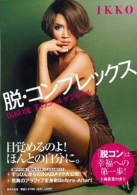 IKKOが尻の穴を鍛える!?　広瀬香美と尻いじりに励むNHK『趣味Do楽』