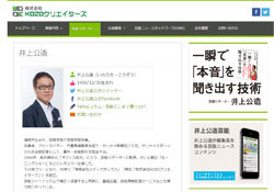 押切もえの微妙な結婚報道でわかった、井上公造の「使い方」